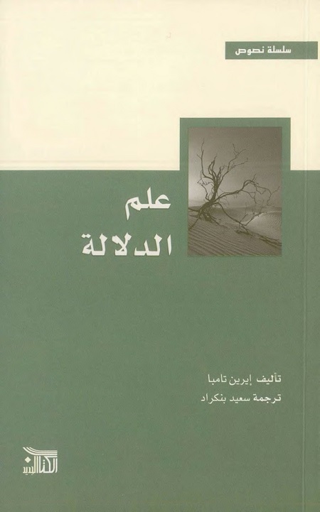 علم الدلالة